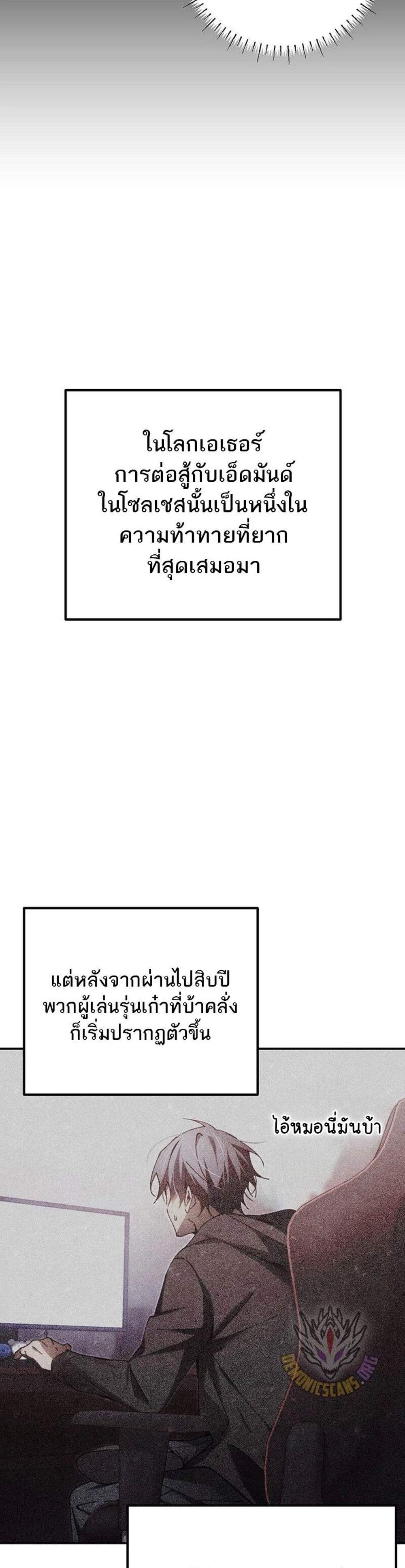 Magic Academy’s Genius Blinker แปลไทย