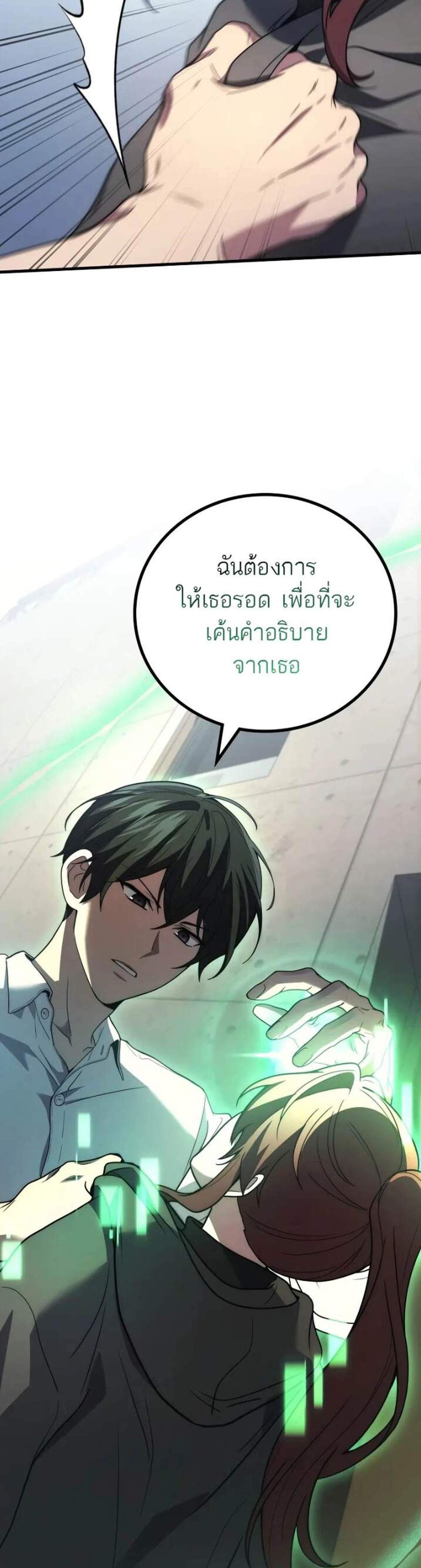 Martial God Regressed to Level 2 แปลไทย