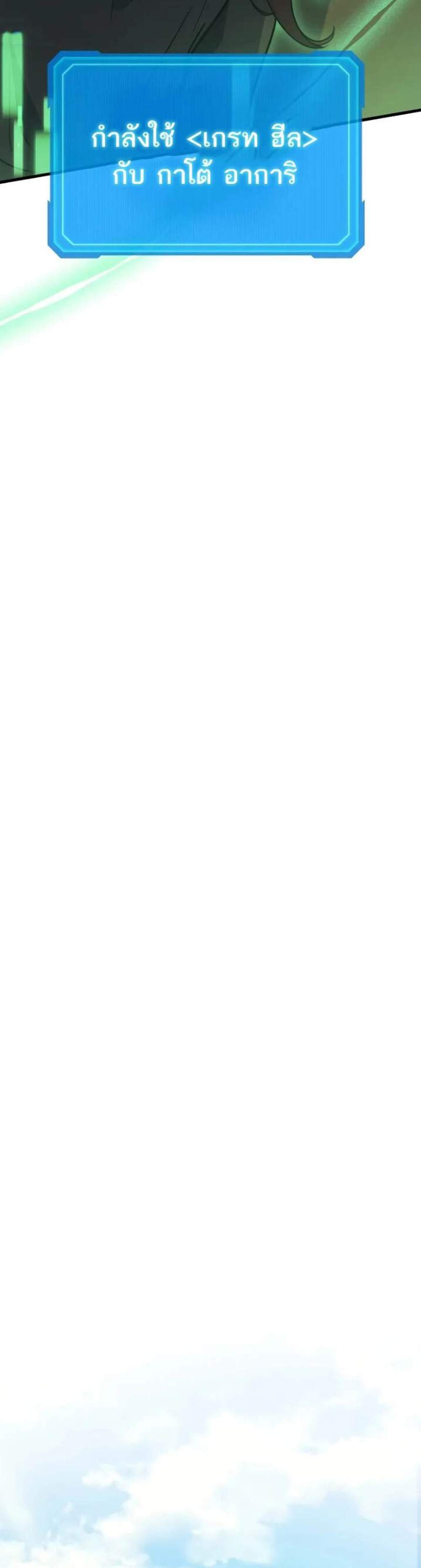 Martial God Regressed to Level 2 แปลไทย