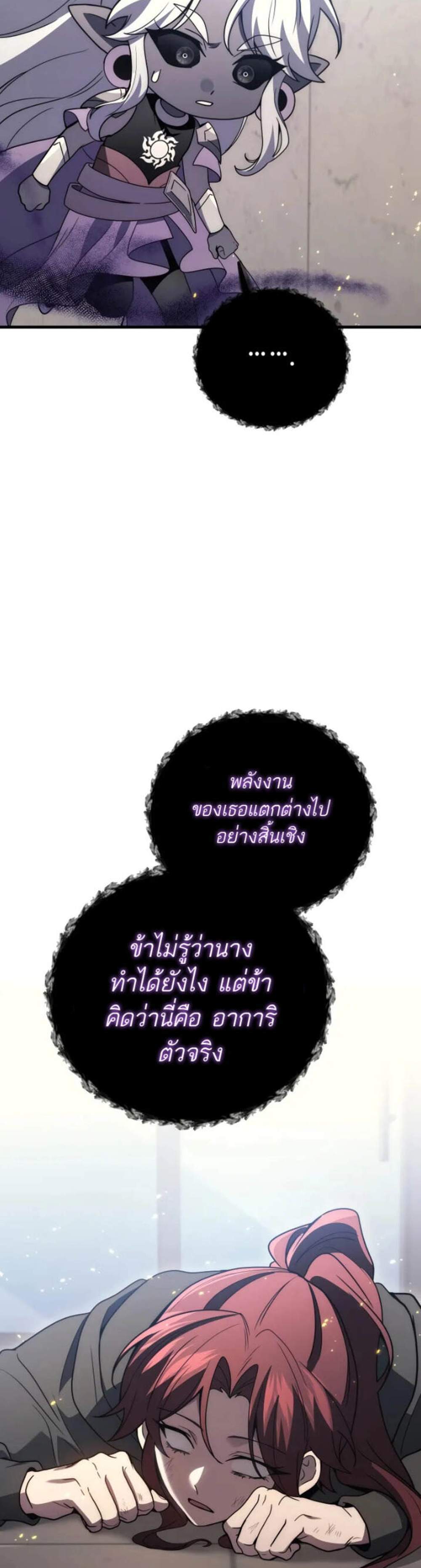 Martial God Regressed to Level 2 แปลไทย