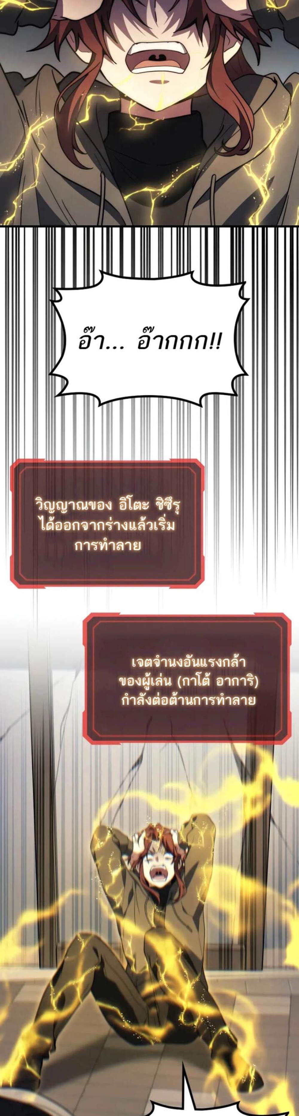 Martial God Regressed to Level 2 แปลไทย