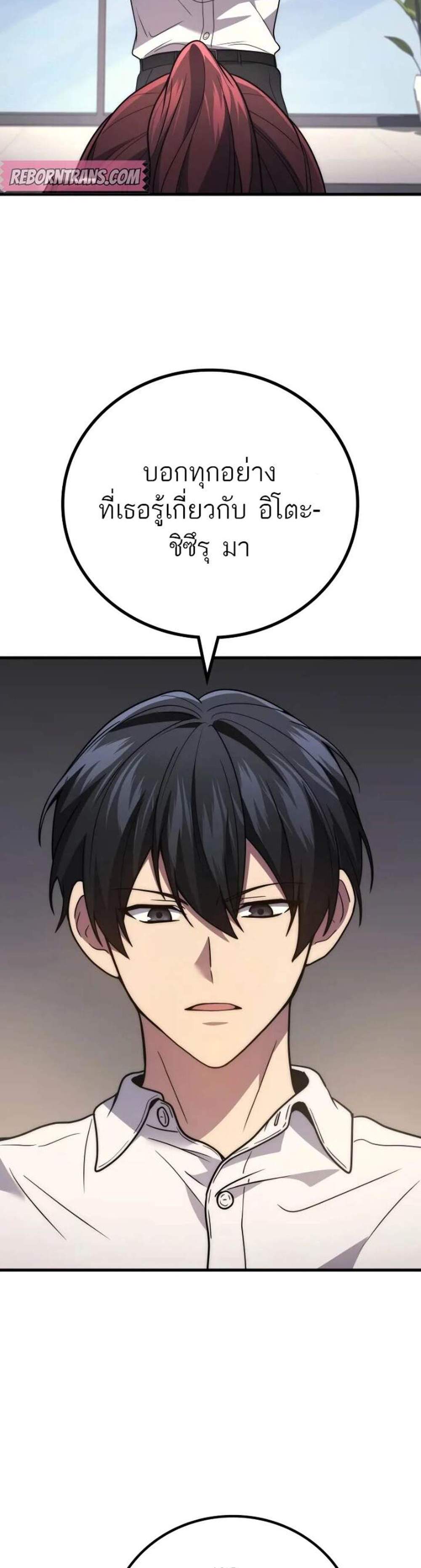 Martial God Regressed to Level 2 แปลไทย