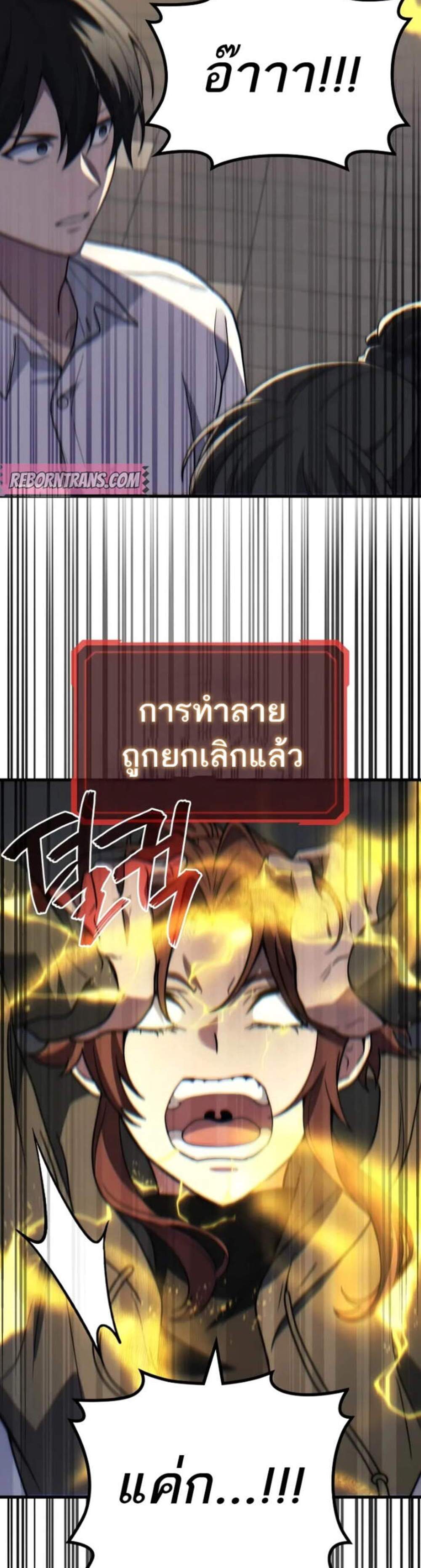 Martial God Regressed to Level 2 แปลไทย