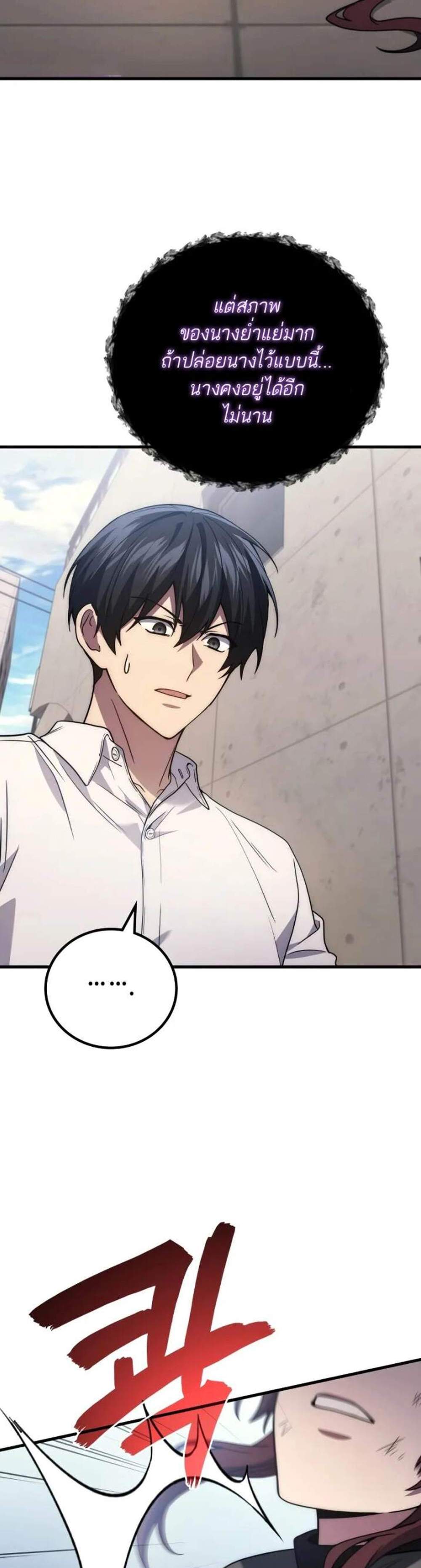 Martial God Regressed to Level 2 แปลไทย