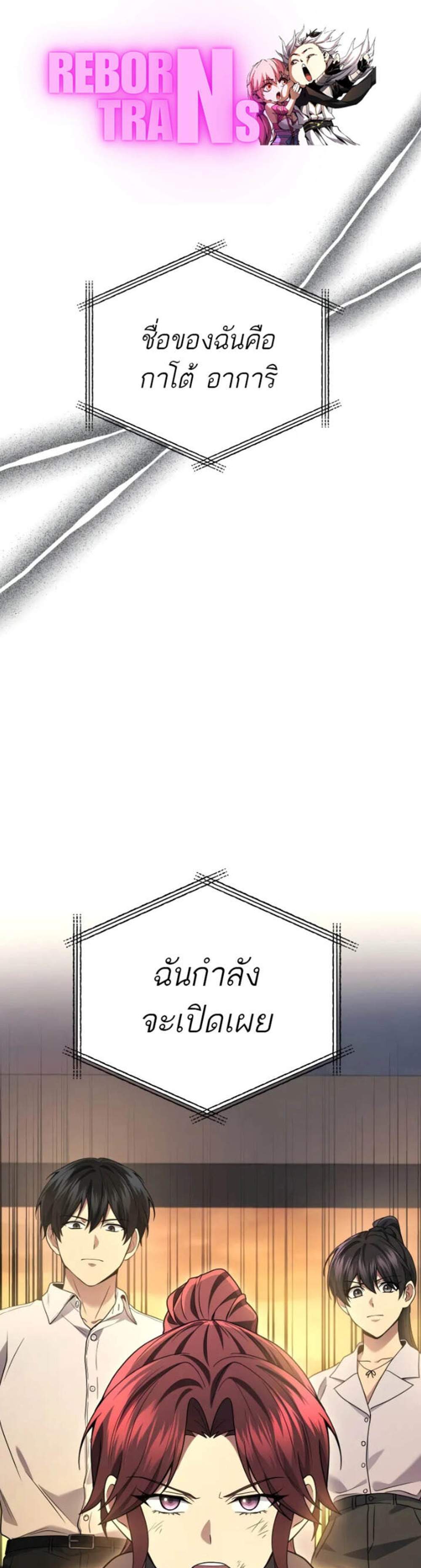 Martial God Regressed to Level 2 แปลไทย