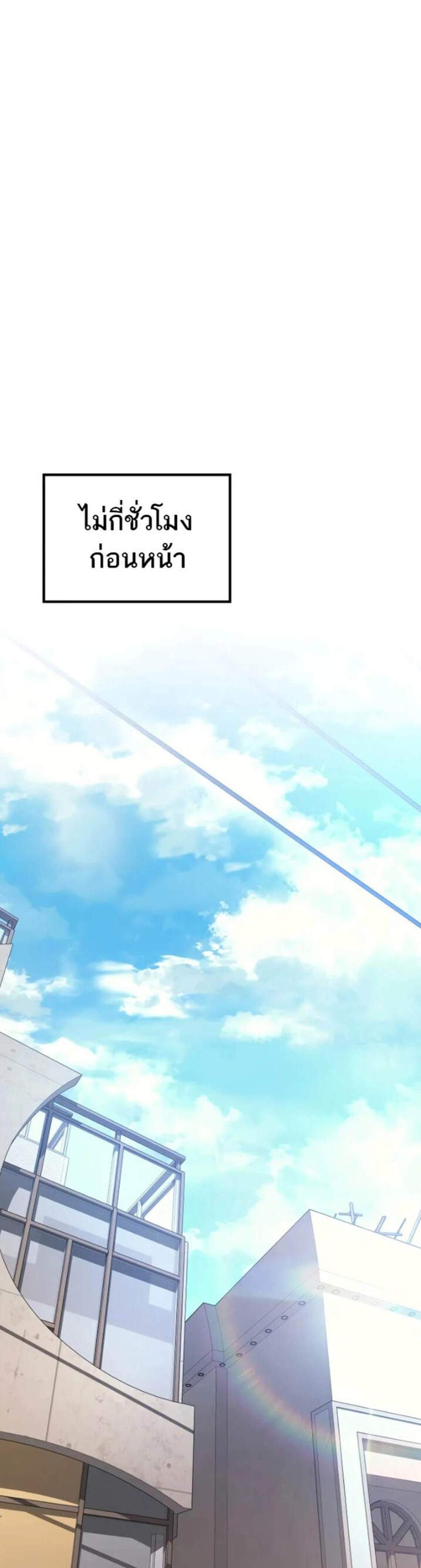 Martial God Regressed to Level 2 แปลไทย