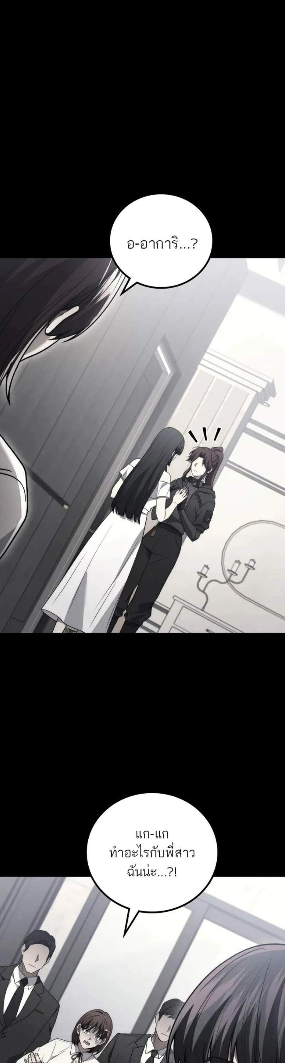 Martial God Regressed to Level 2 แปลไทย