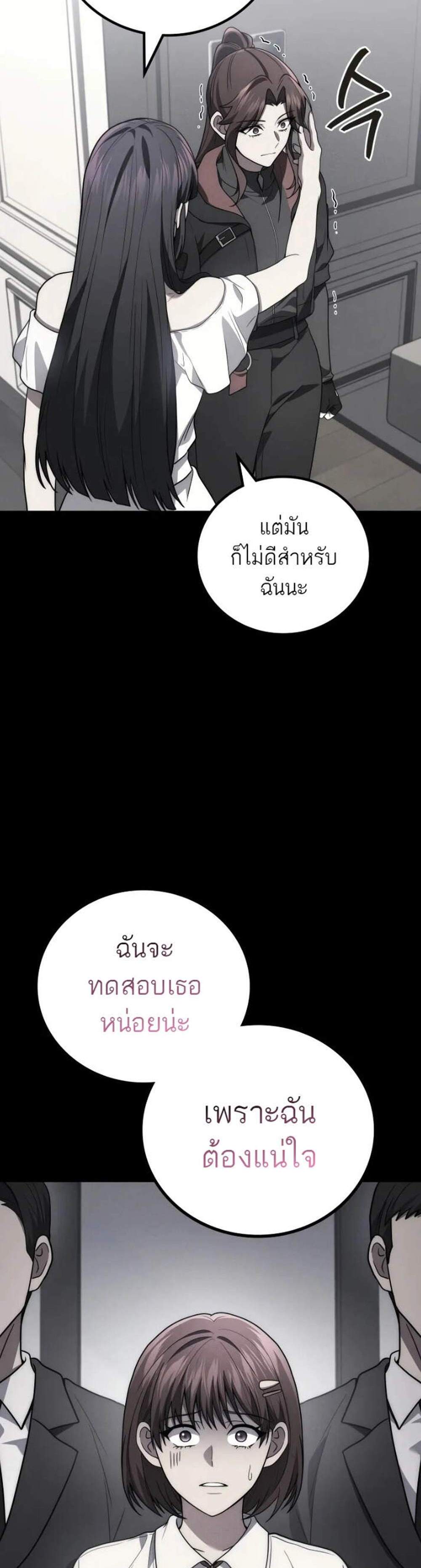 Martial God Regressed to Level 2 แปลไทย