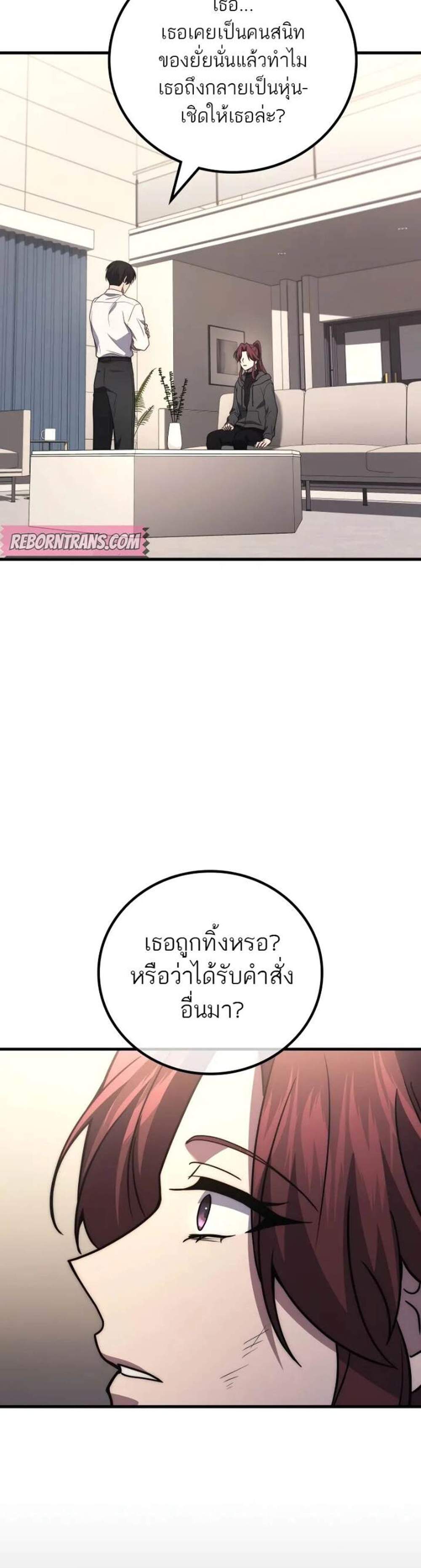 Martial God Regressed to Level 2 แปลไทย