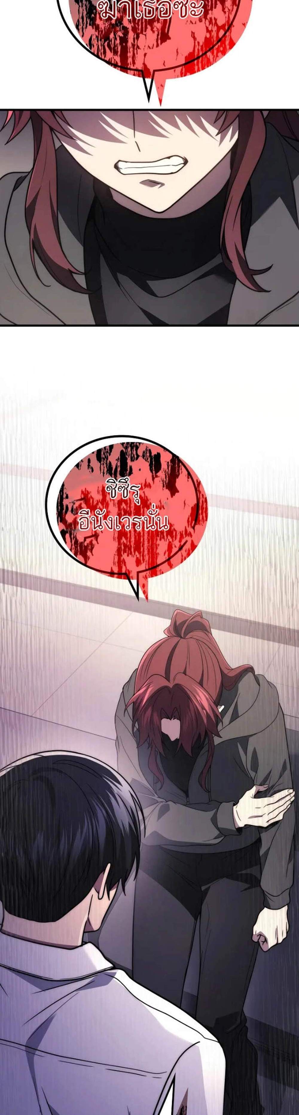 Martial God Regressed to Level 2 แปลไทย