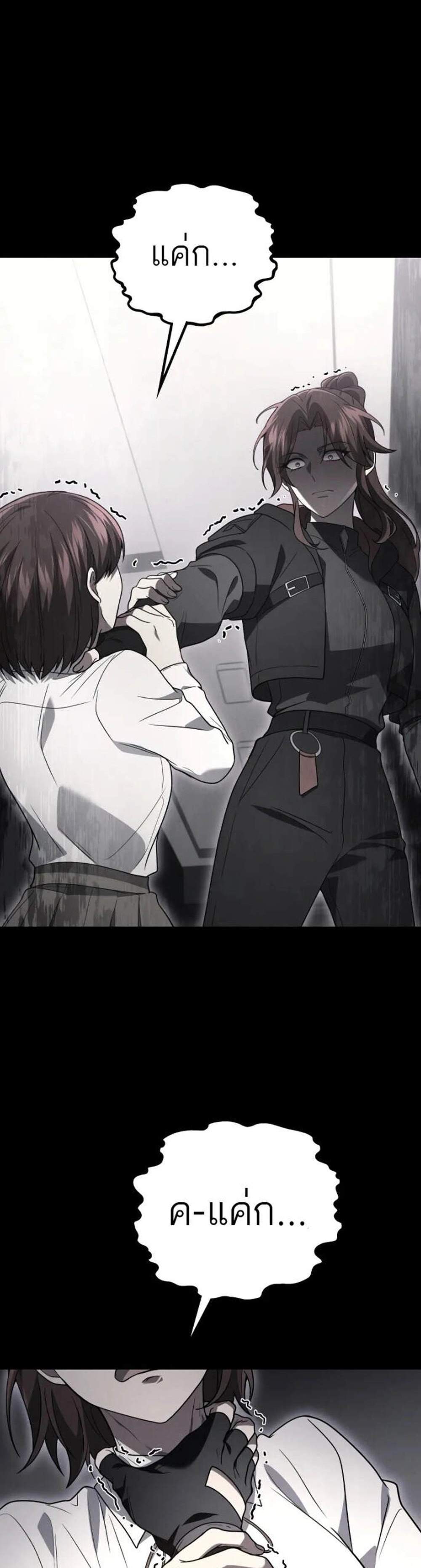 Martial God Regressed to Level 2 แปลไทย