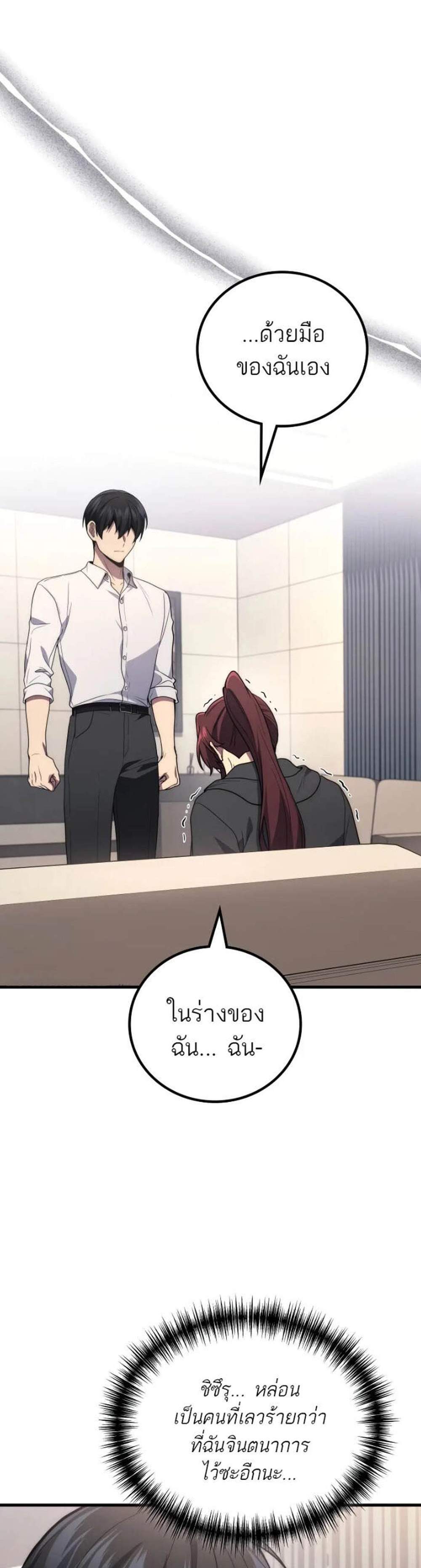 Martial God Regressed to Level 2 แปลไทย