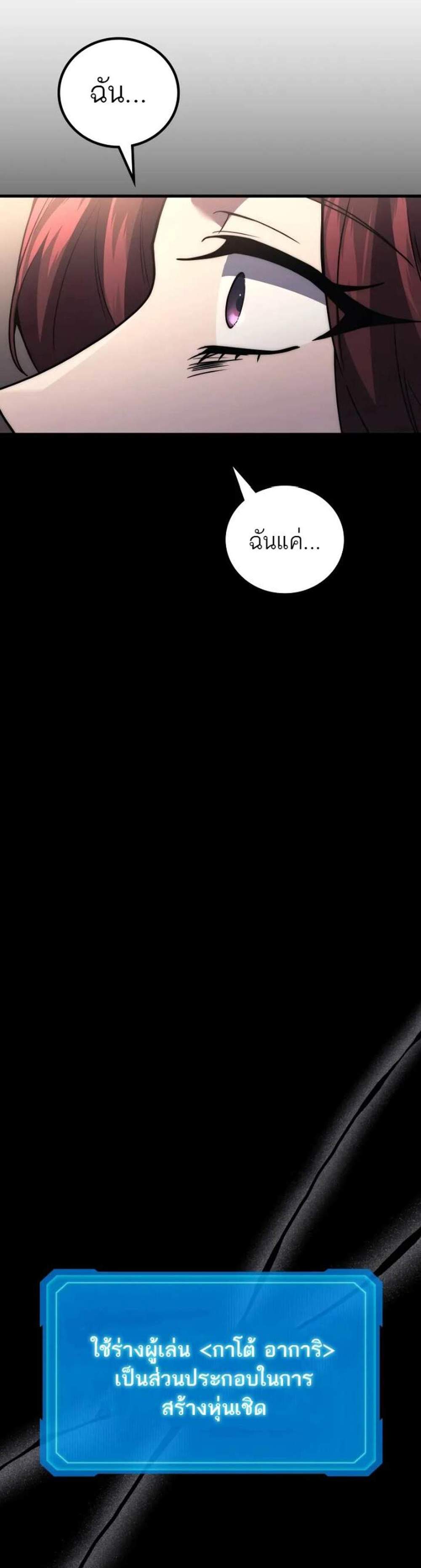 Martial God Regressed to Level 2 แปลไทย