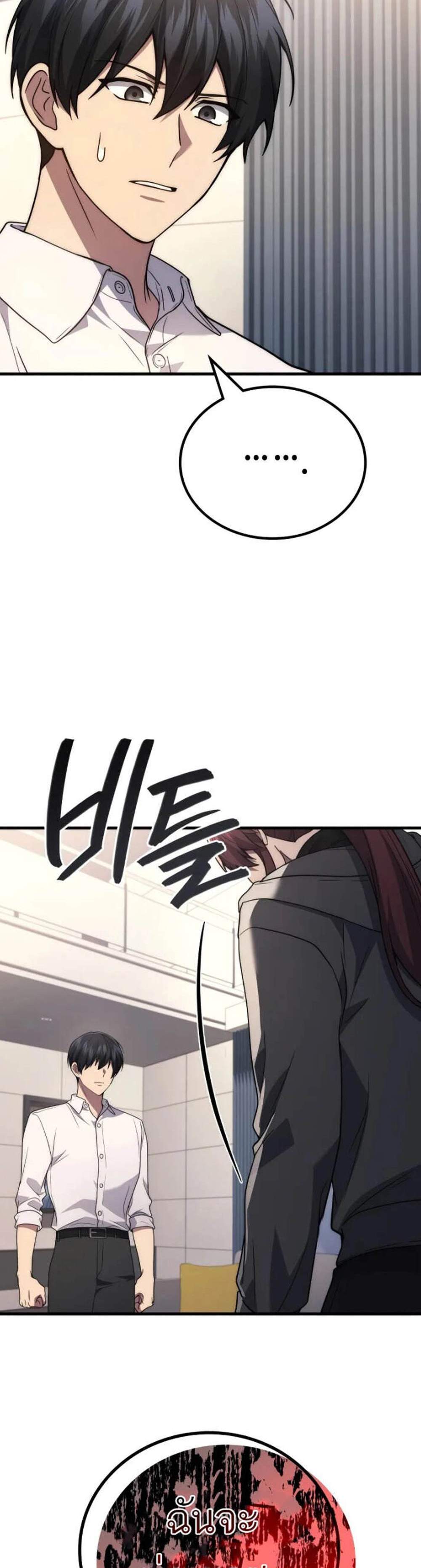 Martial God Regressed to Level 2 แปลไทย