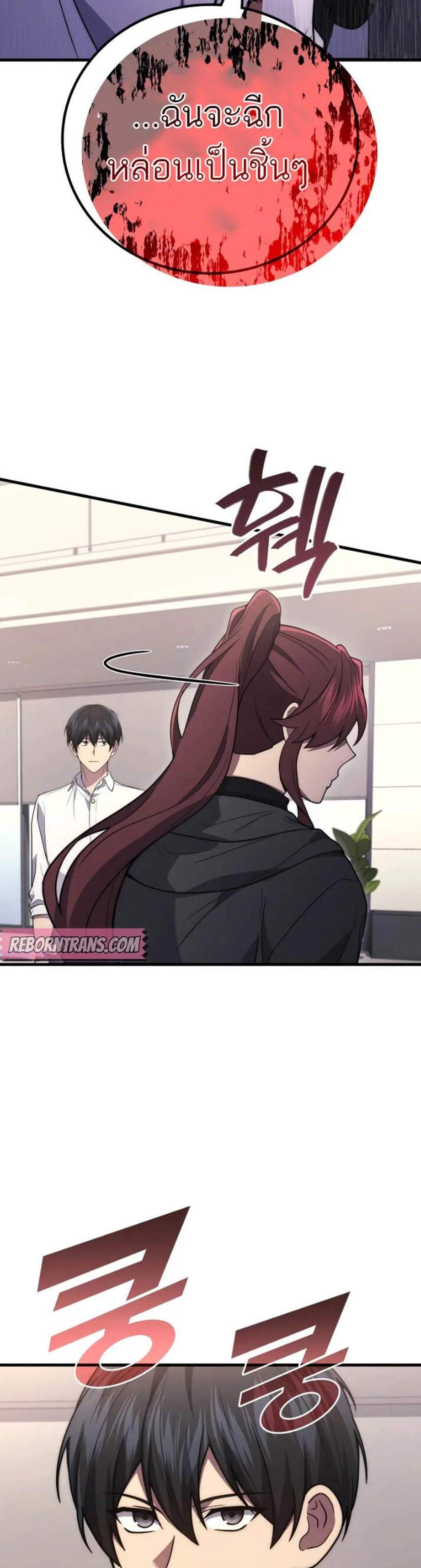 Martial God Regressed to Level 2 แปลไทย