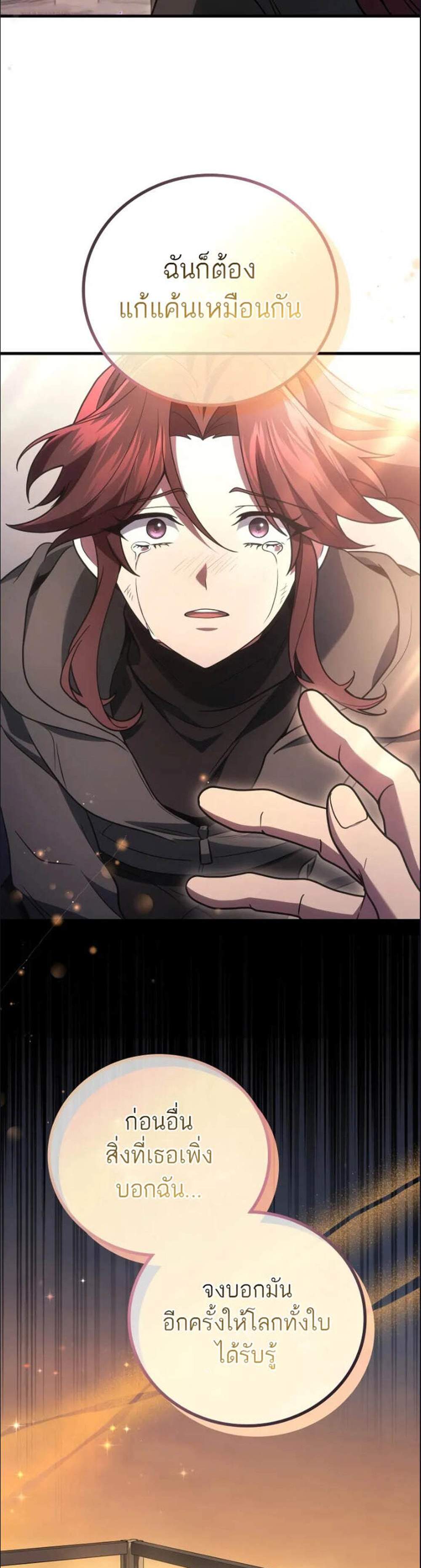 Martial God Regressed to Level 2 แปลไทย