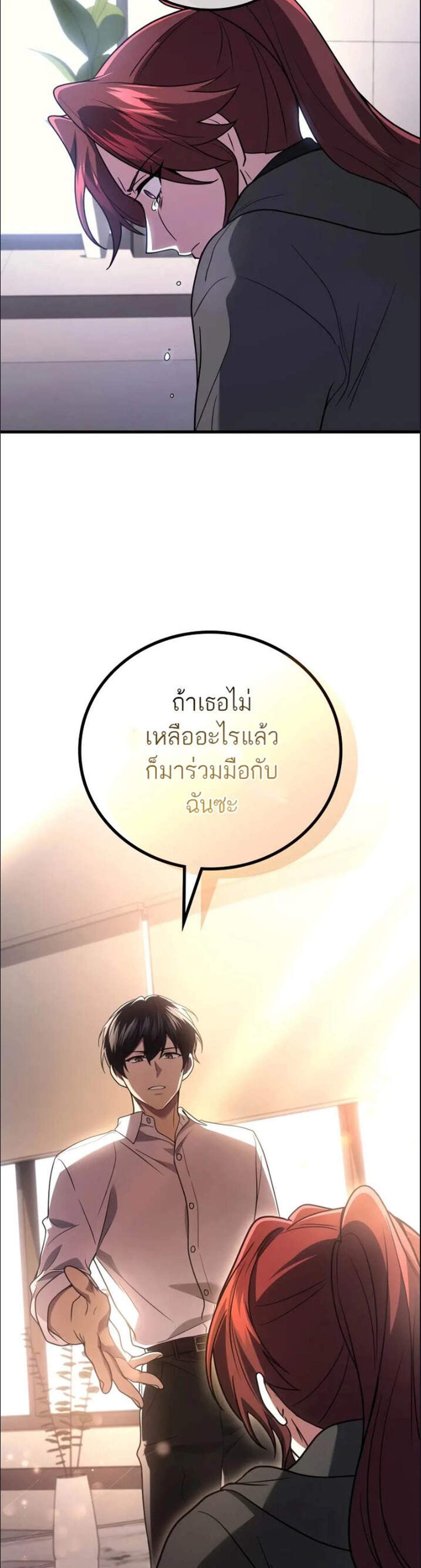 Martial God Regressed to Level 2 แปลไทย