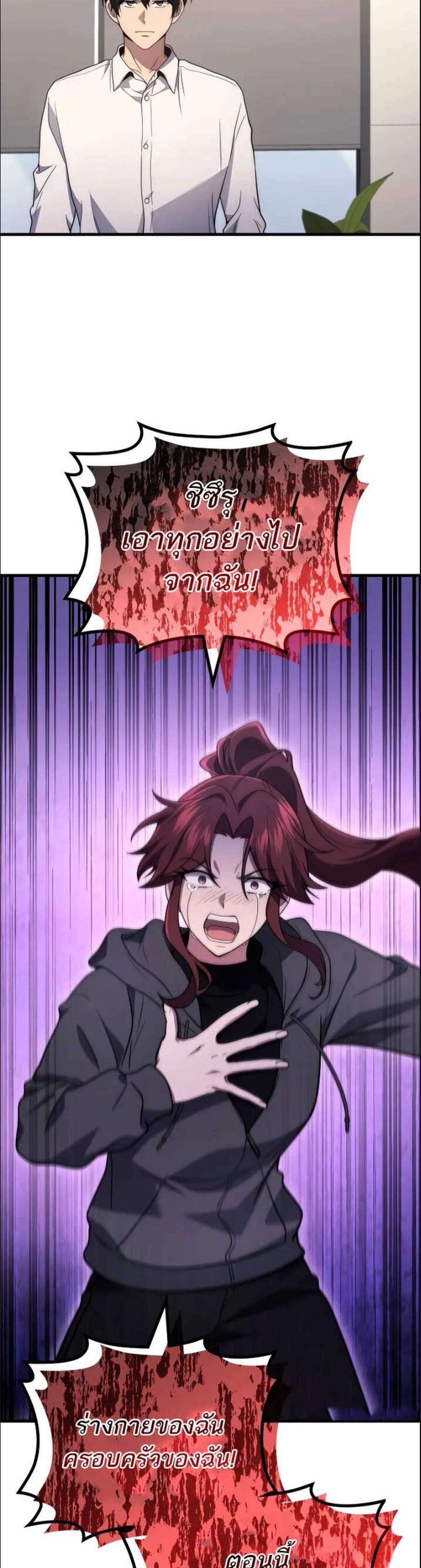 Martial God Regressed to Level 2 แปลไทย