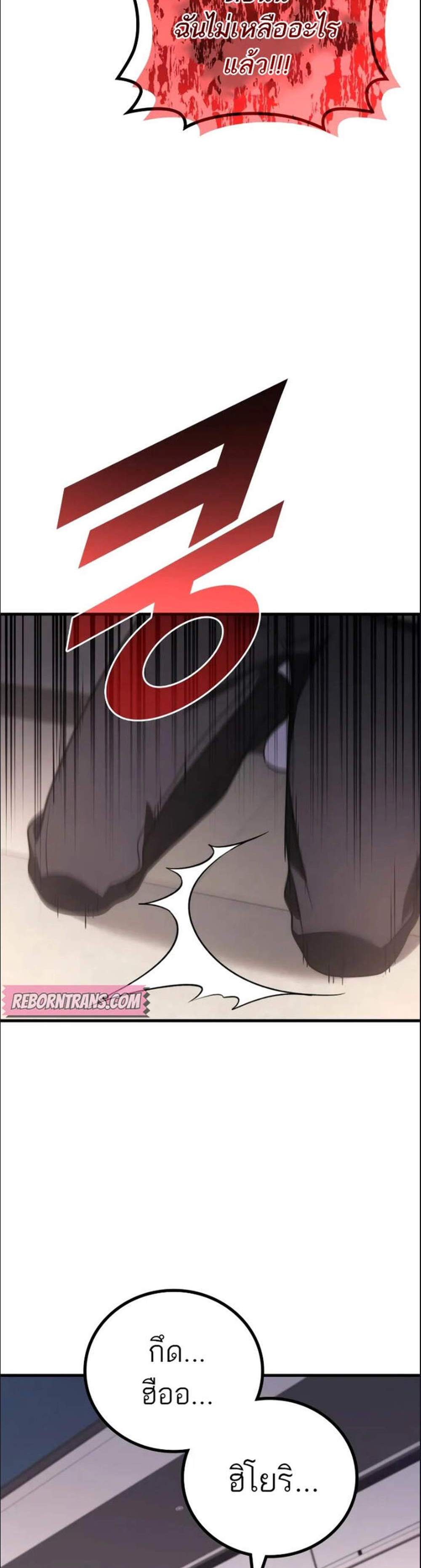 Martial God Regressed to Level 2 แปลไทย