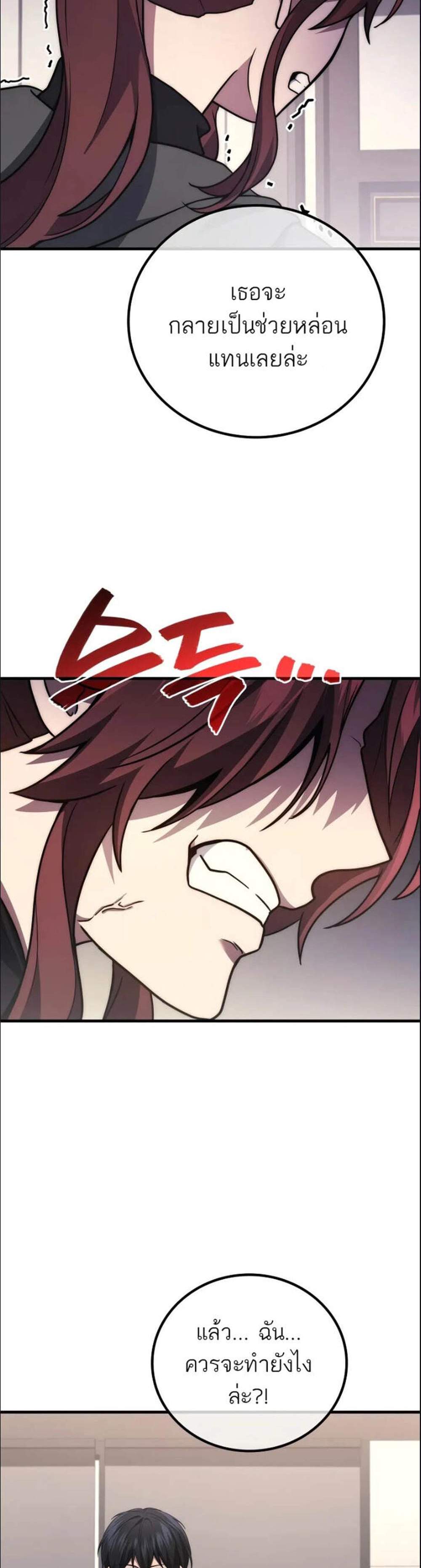 Martial God Regressed to Level 2 แปลไทย