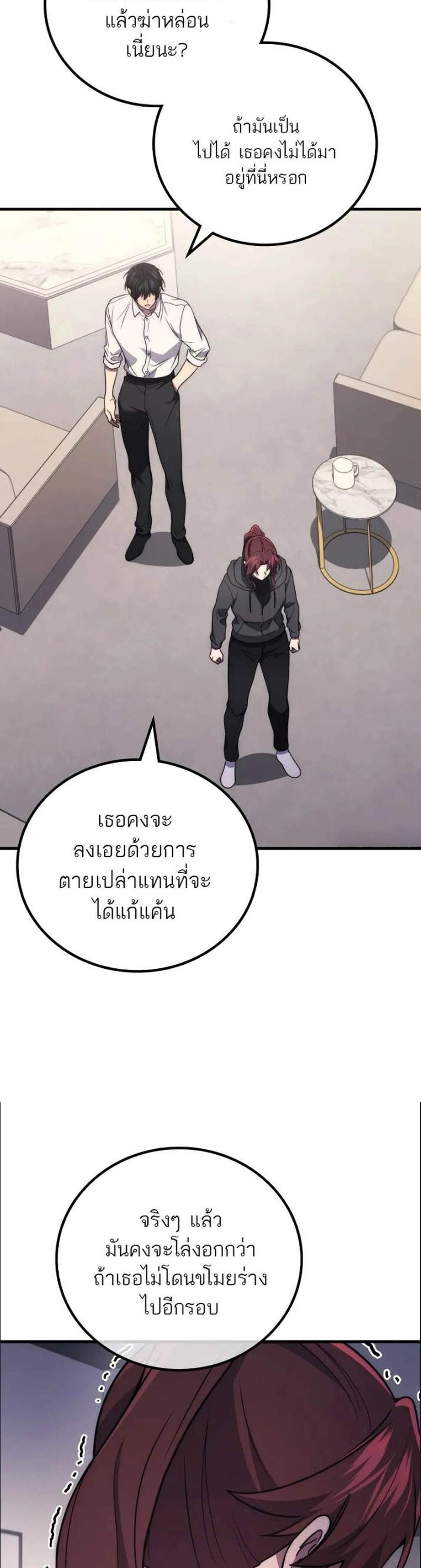 Martial God Regressed to Level 2 แปลไทย