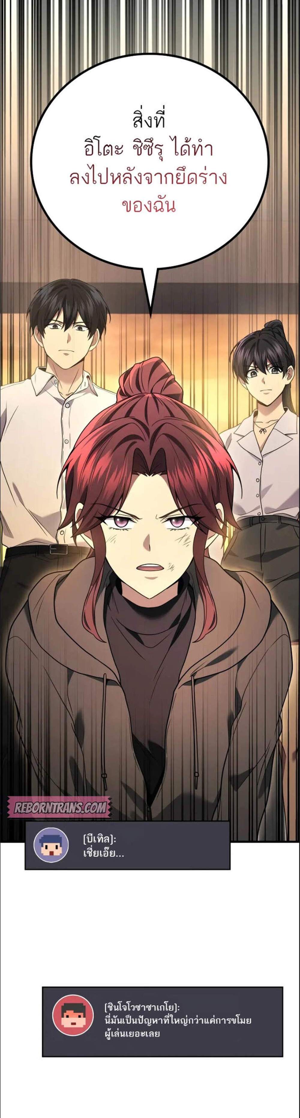 Martial God Regressed to Level 2 แปลไทย