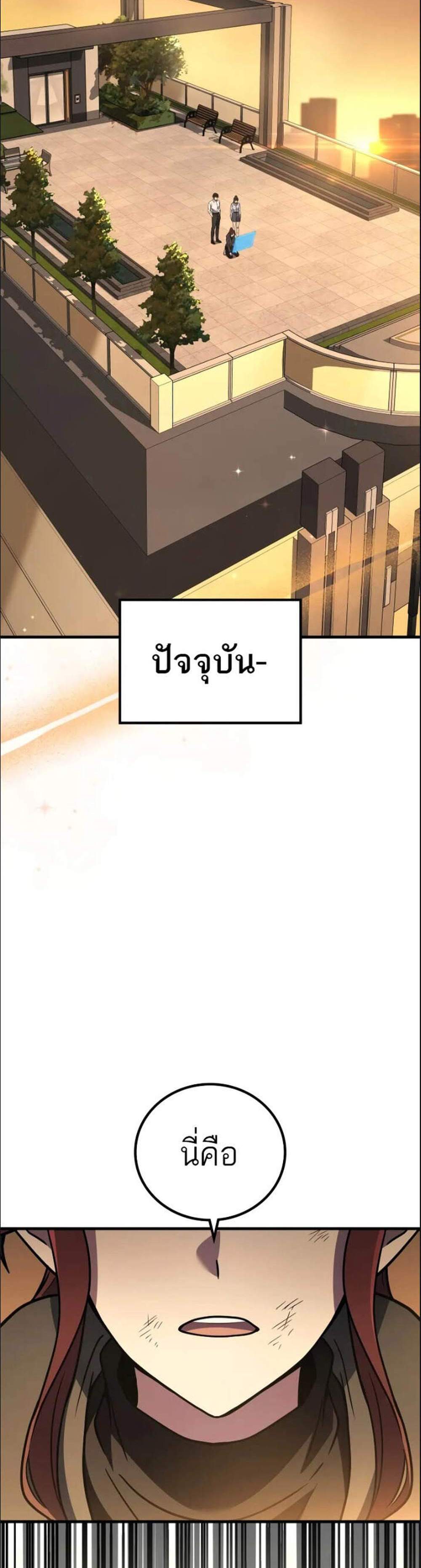 Martial God Regressed to Level 2 แปลไทย