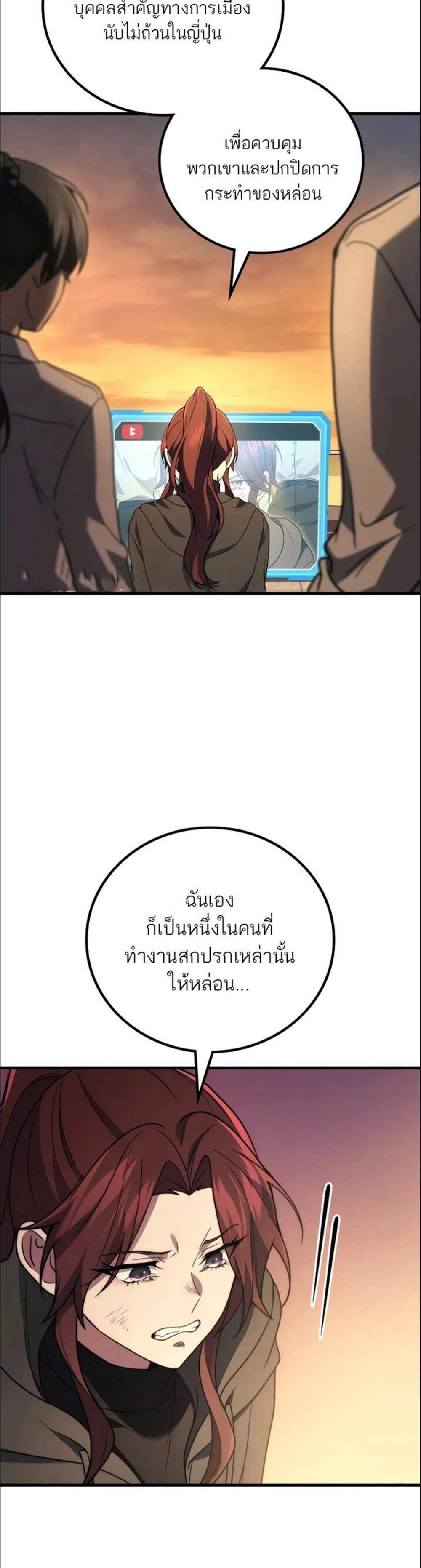 Martial God Regressed to Level 2 แปลไทย