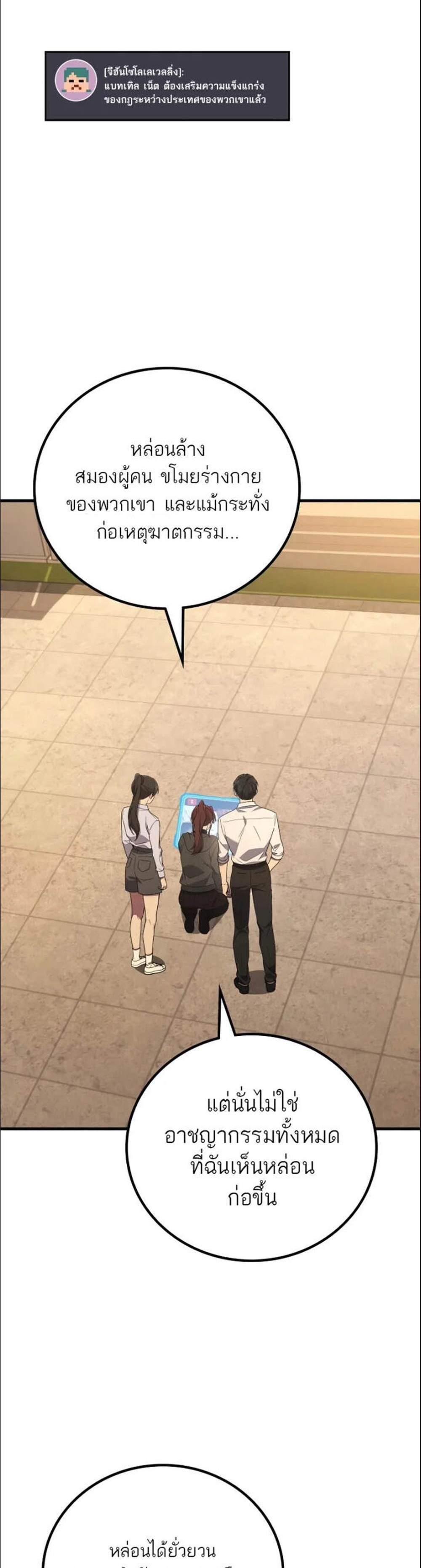 Martial God Regressed to Level 2 แปลไทย