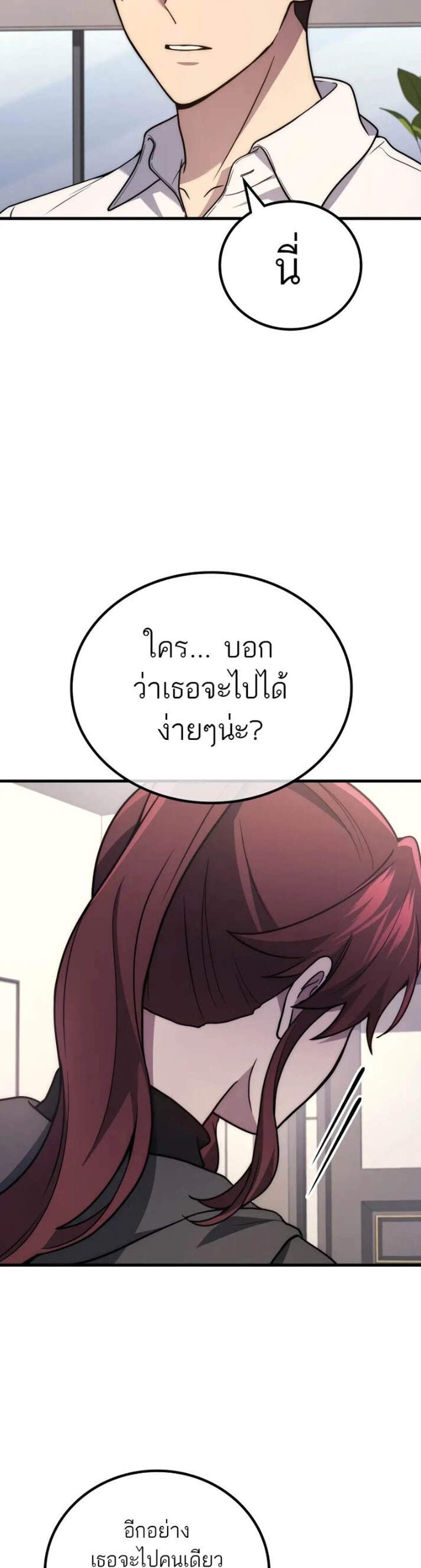 Martial God Regressed to Level 2 แปลไทย