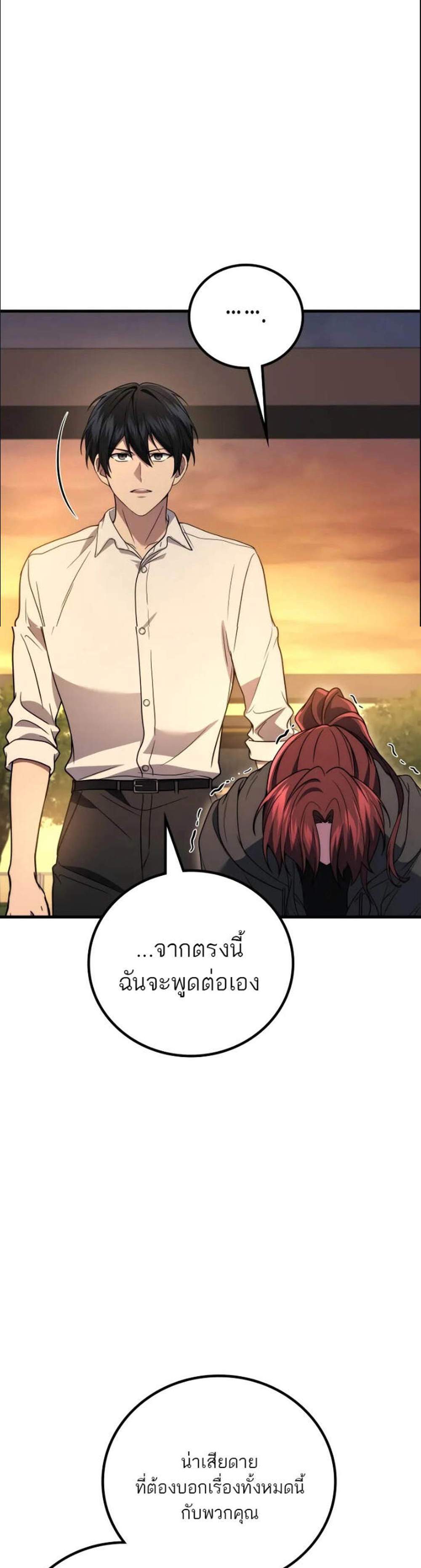 Martial God Regressed to Level 2 แปลไทย