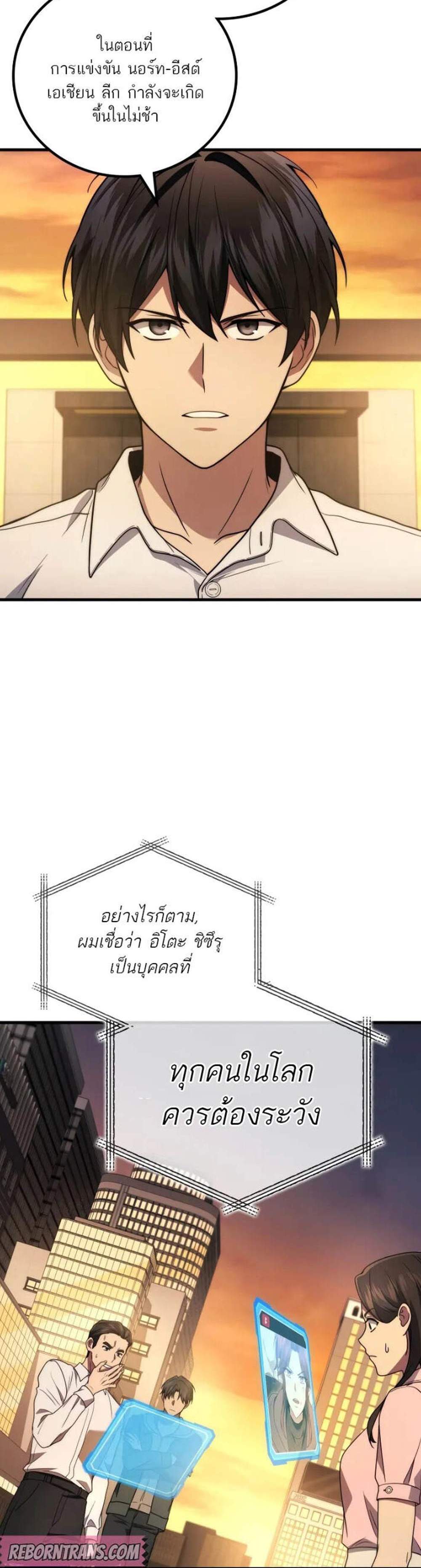 Martial God Regressed to Level 2 แปลไทย