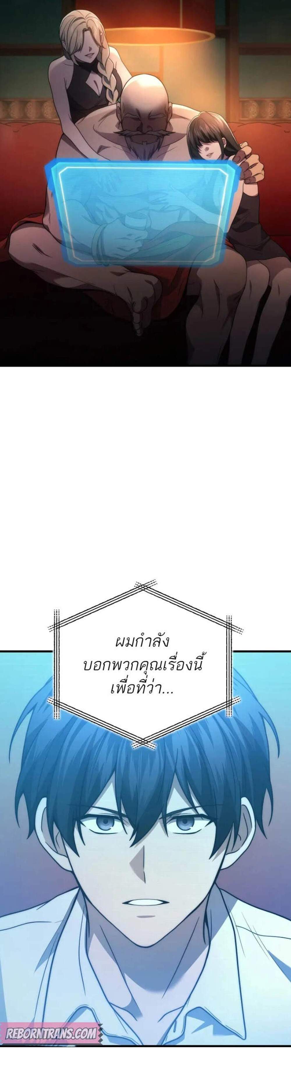 Martial God Regressed to Level 2 แปลไทย