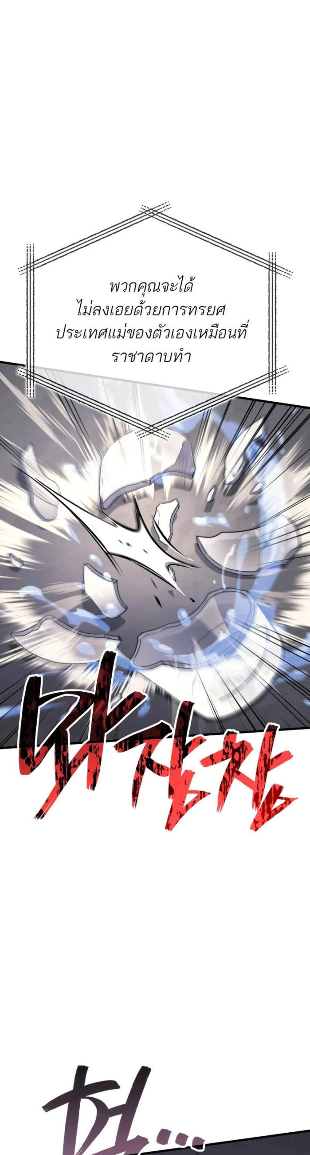 Martial God Regressed to Level 2 แปลไทย