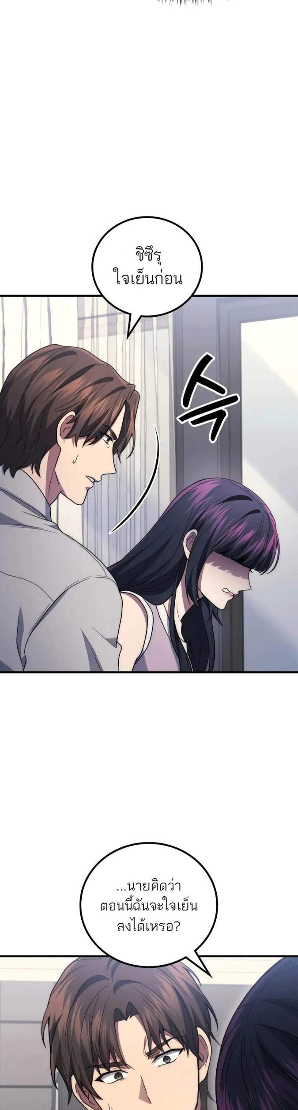 Martial God Regressed to Level 2 แปลไทย