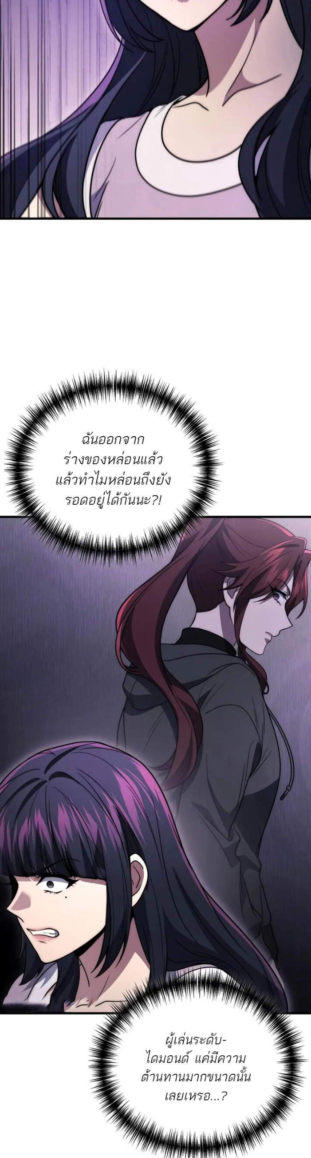 Martial God Regressed to Level 2 แปลไทย