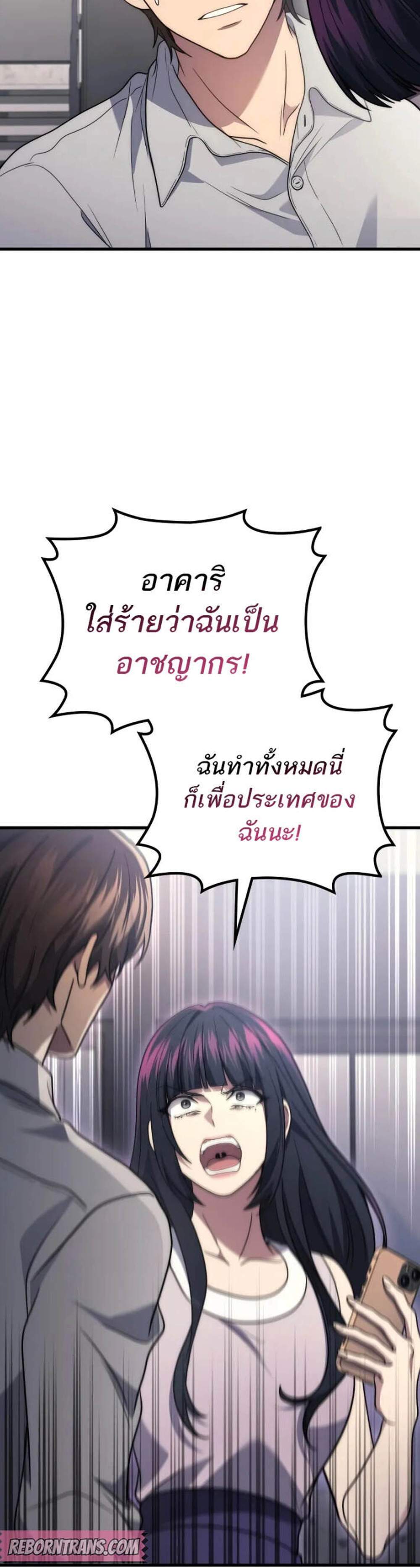 Martial God Regressed to Level 2 แปลไทย