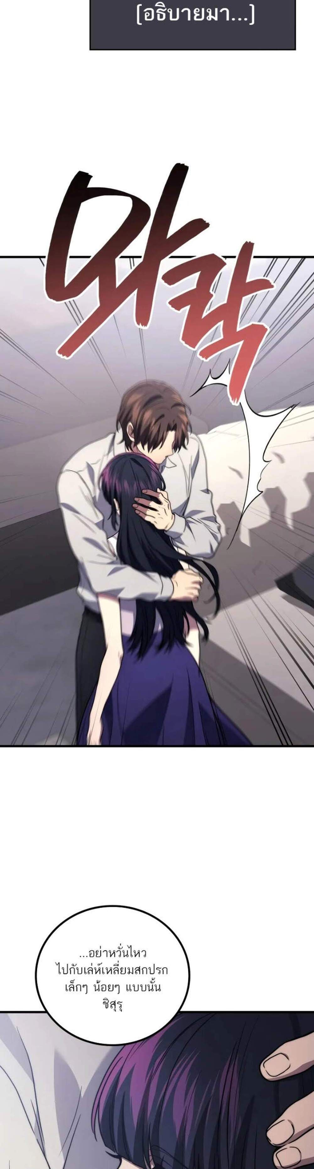 Martial God Regressed to Level 2 แปลไทย