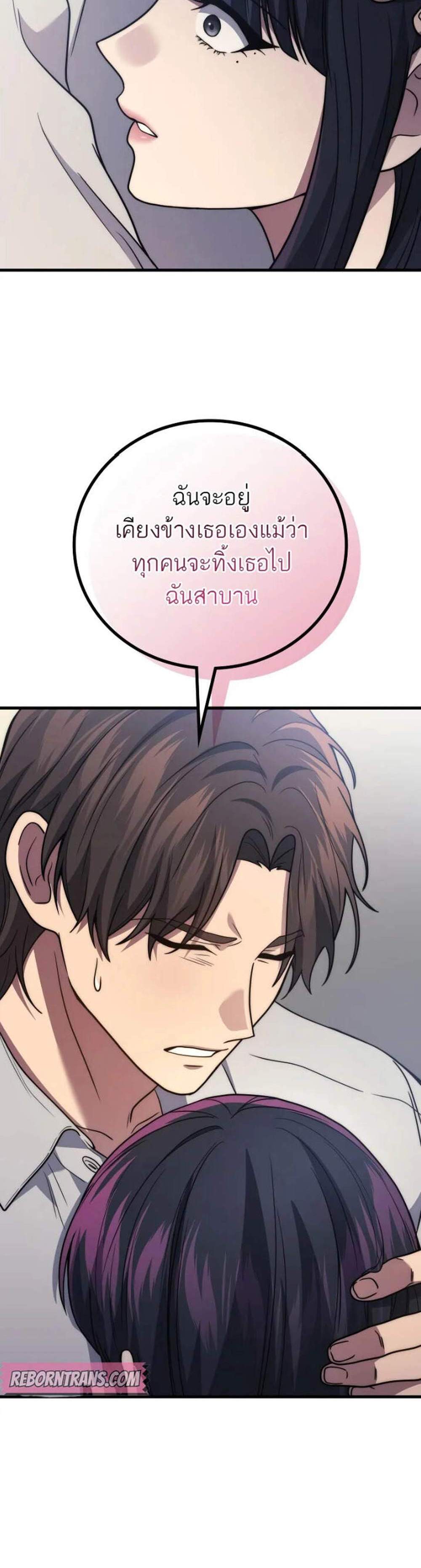 Martial God Regressed to Level 2 แปลไทย