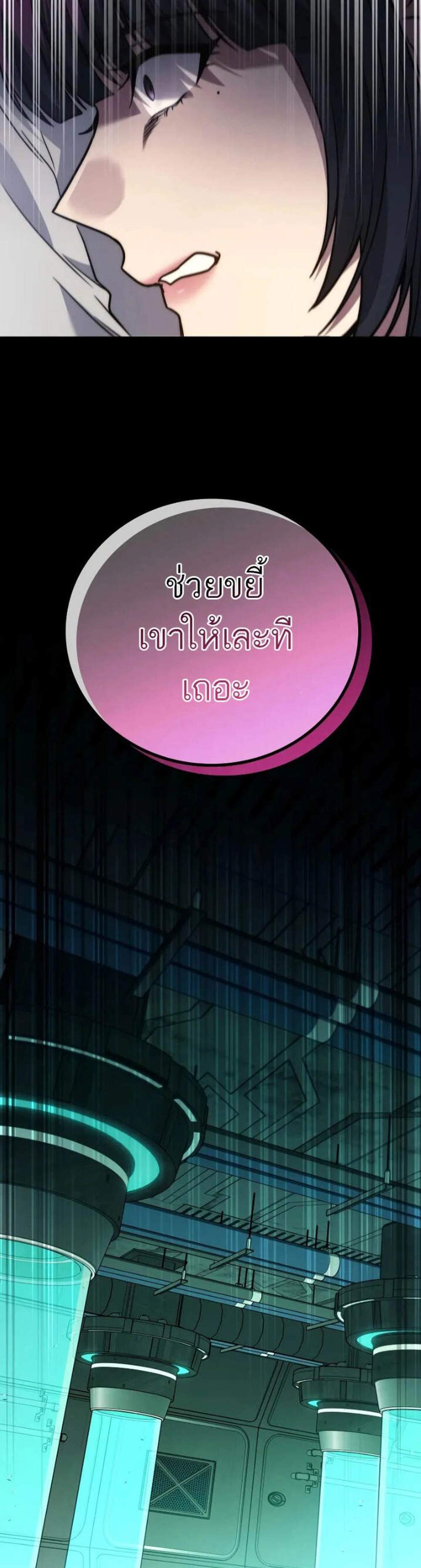 Martial God Regressed to Level 2 แปลไทย