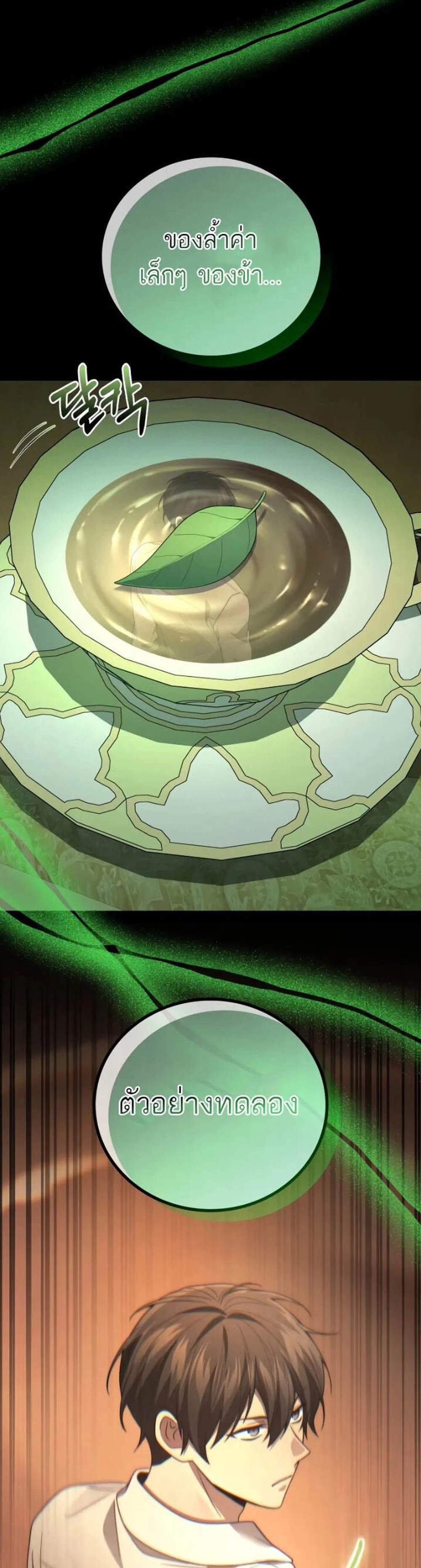 Martial God Regressed to Level 2 แปลไทย