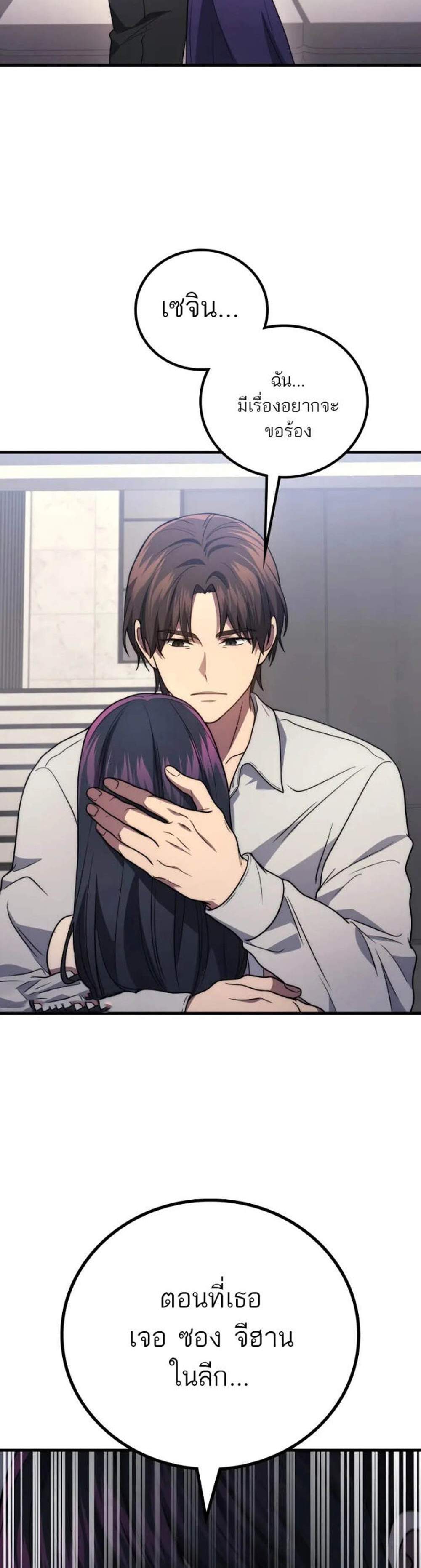 Martial God Regressed to Level 2 แปลไทย