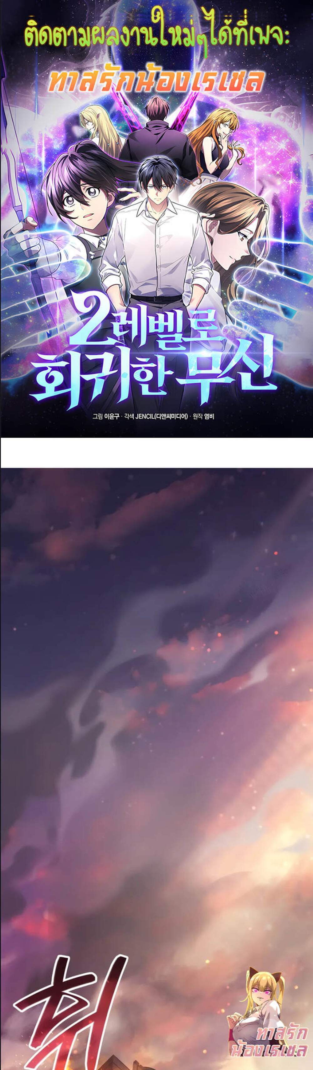 Martial God Regressed to Level 2 แปลไทย