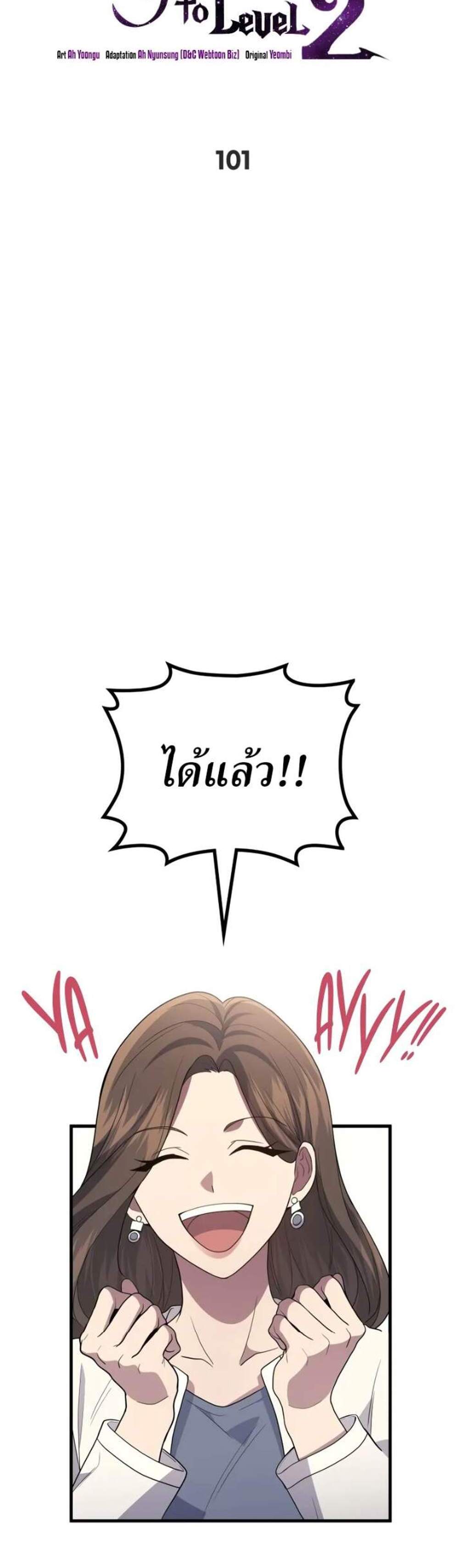 Martial God Regressed to Level 2 แปลไทย