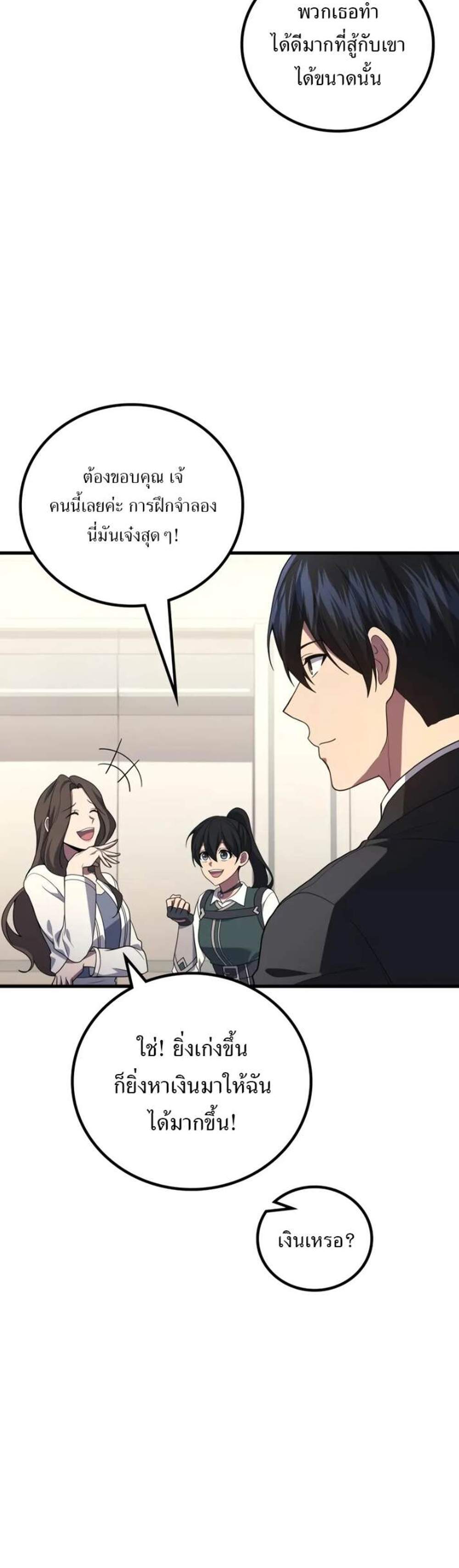 Martial God Regressed to Level 2 แปลไทย