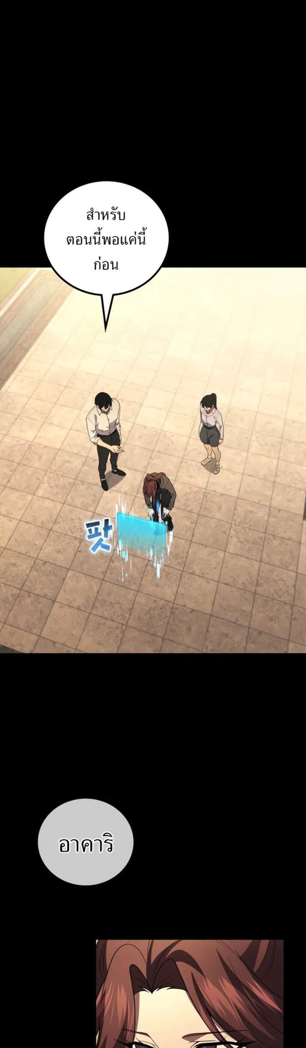 Martial God Regressed to Level 2 แปลไทย