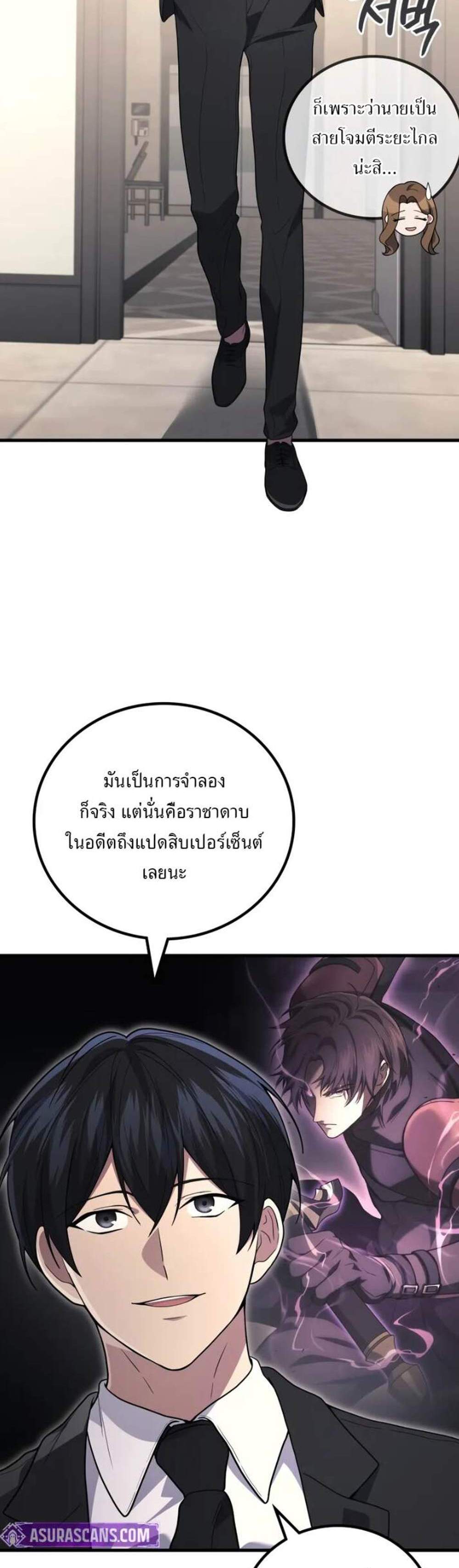 Martial God Regressed to Level 2 แปลไทย