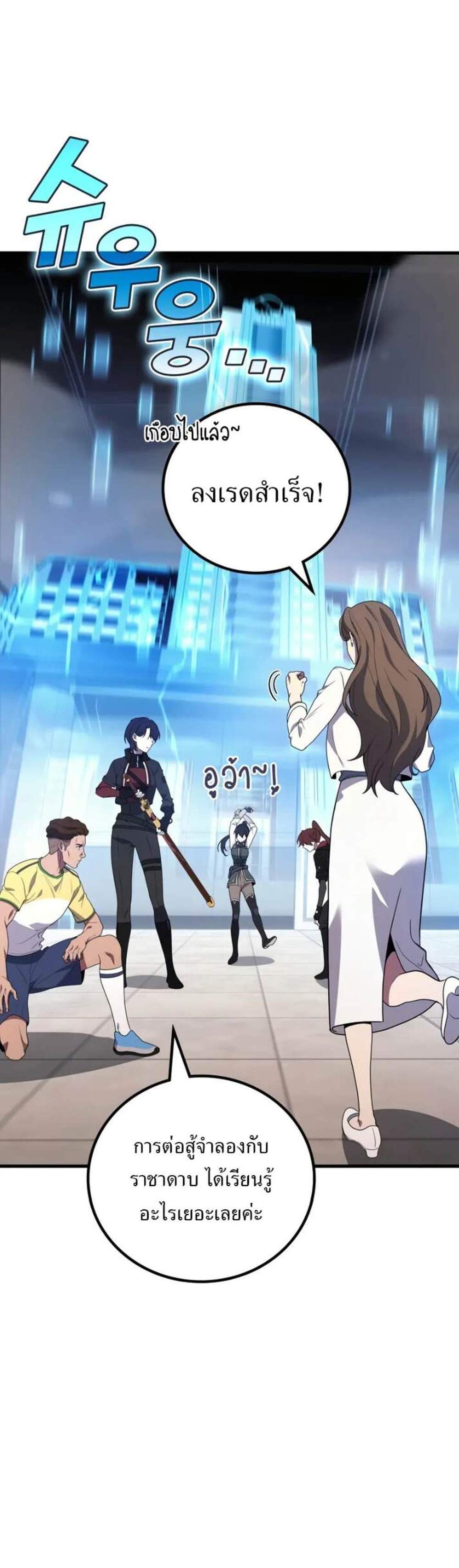 Martial God Regressed to Level 2 แปลไทย