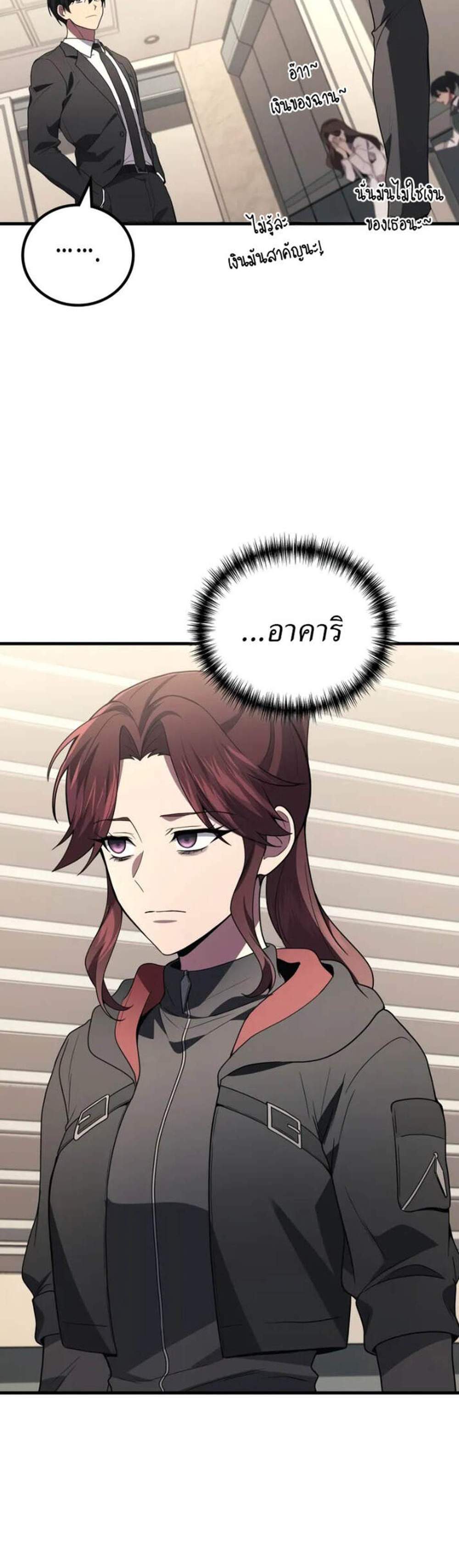 Martial God Regressed to Level 2 แปลไทย