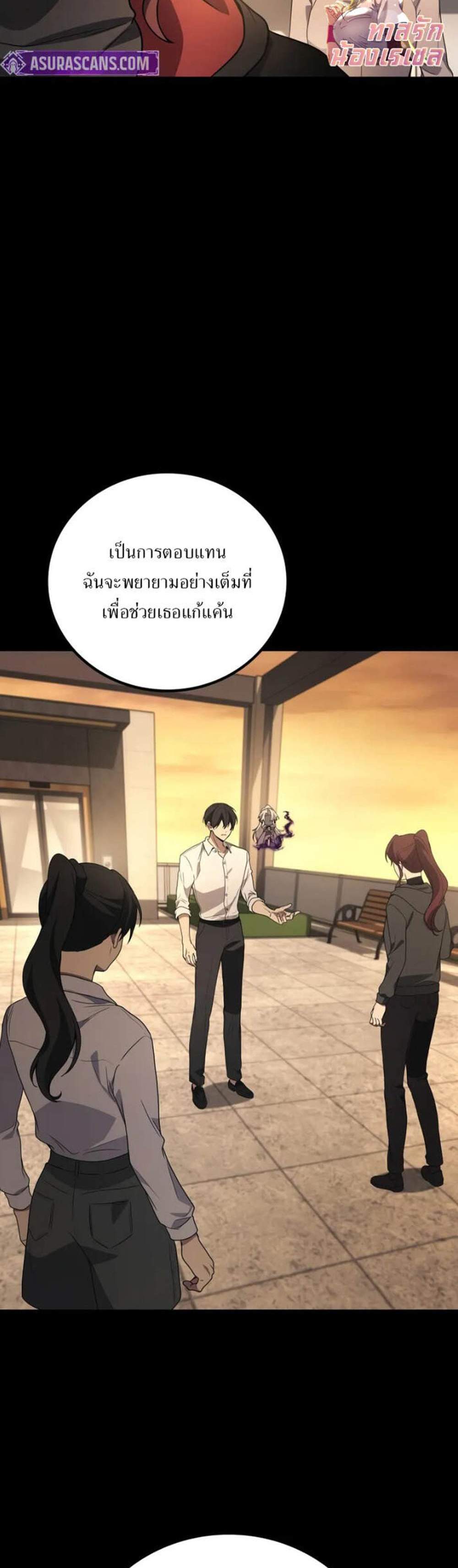 Martial God Regressed to Level 2 แปลไทย